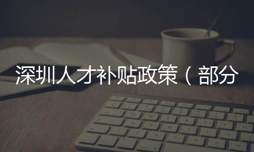 可认定为Ⅱ类福田英才