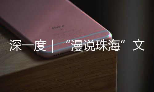 珠海的漫说珠海山不仅美