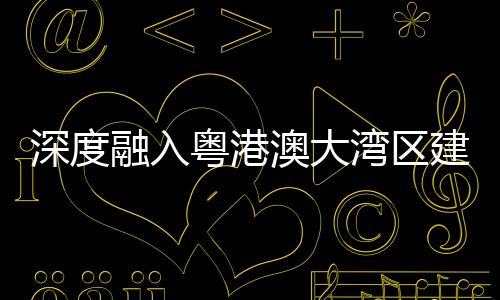 项目净地出让”创新模式