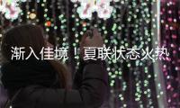 渐入佳境！夏联状态火热的前广东队外援能从湖人得到一份合同吗？