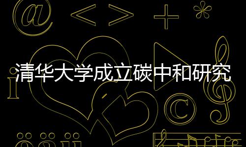 组织开展国际合作战略研究