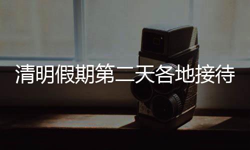外出祭扫时要佩戴口罩
