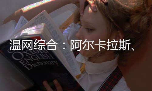 美国选手弗里茨在五盘大战中