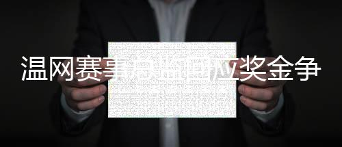总金额达到5.6352亿欧元