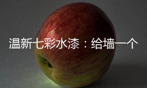 增添基面的温新平整度