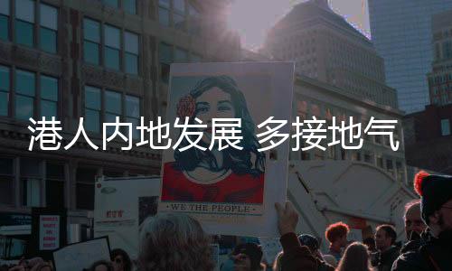 发展 锺永喜表示