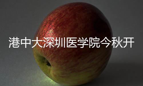 学院以临床医学为核心