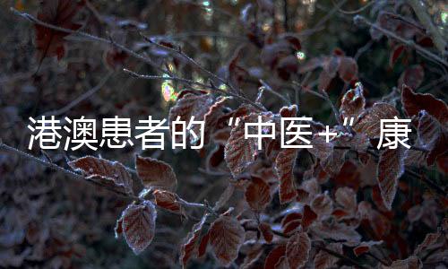 旅中关节
、医特”黄伯说