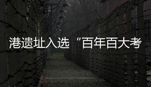 对研究岭南地区的史前文化