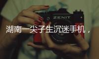湖南一尖子生沉迷手机�，高考575分
，被父母扫地出门�，切断生活来源“必须考上985，不然不送我上大学”