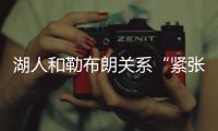 湖人和勒布朗关系“紧张”
，主要是湖人希望腾出薪资空间，签大鱼