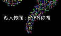 湖人传闻：ESPN称湖人晚宴请了东契奇	，不请詹姆斯，新时代开始了