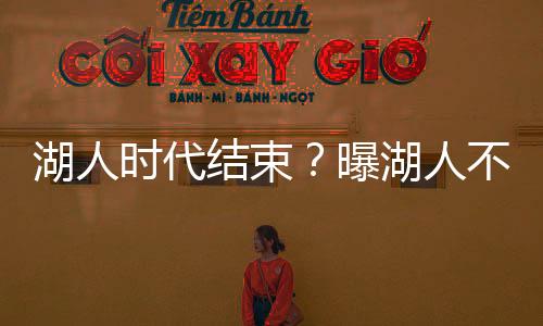 老詹想要在湖人队争冠
