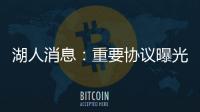 湖人消息：重要协议曝光�，季中赛分组出炉，有意12+4后卫
