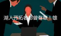 湖人开拓者都曾有意�
！雄鹿正式续约替补控卫	，今夏多次抄底捡漏？
