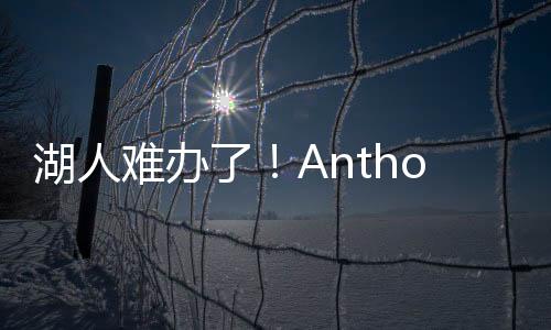 克内克特作为一名大龄新秀