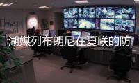 湖媒列布朗尼在夏联的防守表现	：如果他能解决投篮问题，就能进入轮换