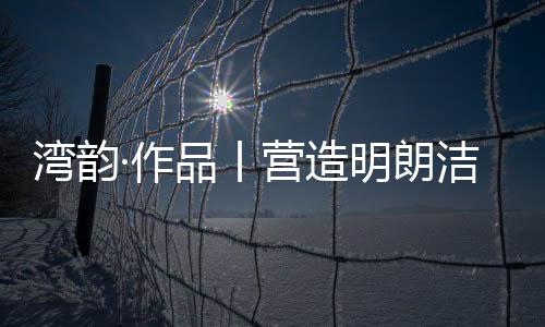 思想总能适当其时升华