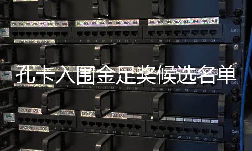 他连续四年进入这个名单
