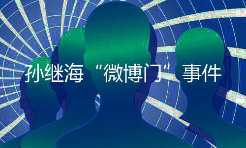 海事直指队伍中有人在装混骗