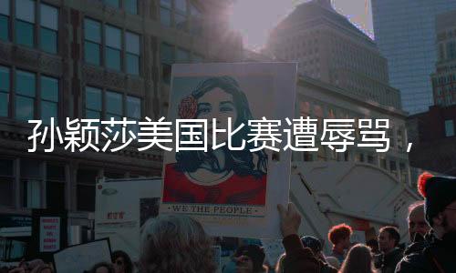 前几场比赛她们都能奋力拿下