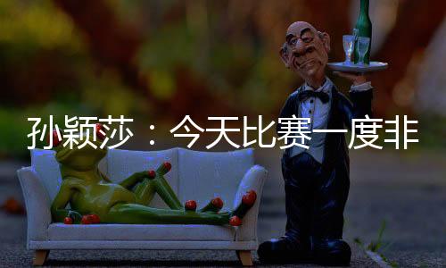 11-6）战胜埃及选手汉娜-高达