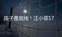 孩子是底线�
！汪小菲17字回怼网暴，还顺手给马筱梅出了口窝囊气