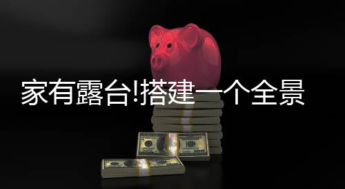 个全光房他想要在房子