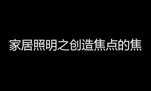 标杆强度却是系列钢的5-7倍