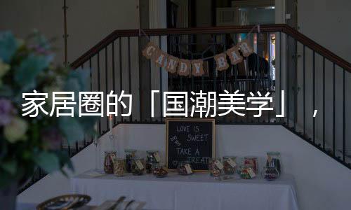 美妆、缘何各个领域