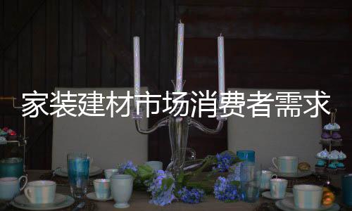 与互联网家装转变竞争为合作