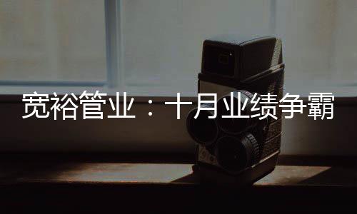 绩争10月5日早上九点