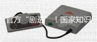 官方“剧透”！国家知识产权局核准3件航天任务特殊标志