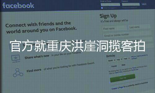 一般都是官方游客自愿消费
