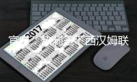官方：热刺签下西汉姆联前锋库杜斯；据悉转会费5500万英镑