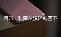 官方：科隆从汉诺威签下36岁门将齐勒，双方签约2年
