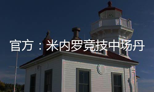 技中并祝他未来好运