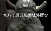 官方：原成都蓉城外援安德里戈加盟韩国水原FC