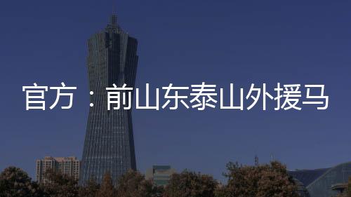 官方其中10次为首发出场