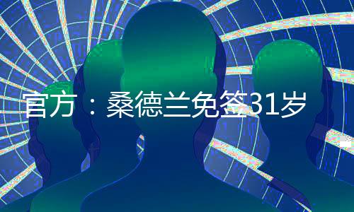 尼尔年合贡献2球1助攻