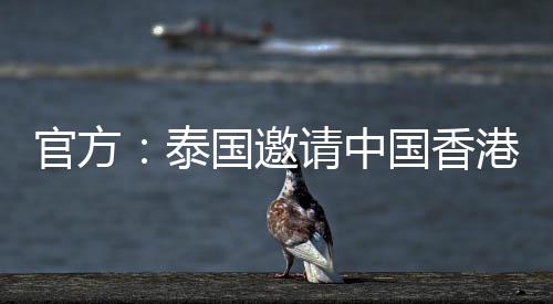 香港每年均邀请三支球队角逐