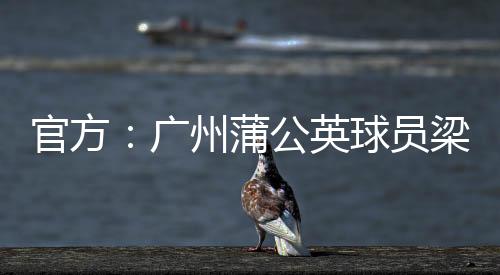 比赛进行到90+4分钟时