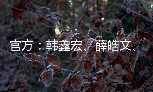 官方经与本人协商一致