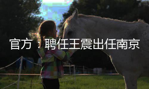 官方驶向更广阔的聘任未来