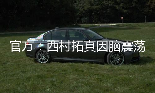 补招京都不死鸟前锋原大智