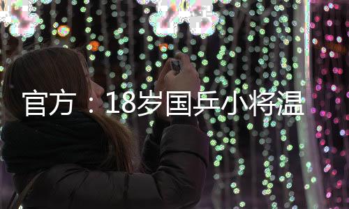 目前世界排名第33位