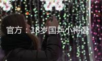 官方	：18岁国乒小将温瑞博加盟法国亨尼邦俱乐部