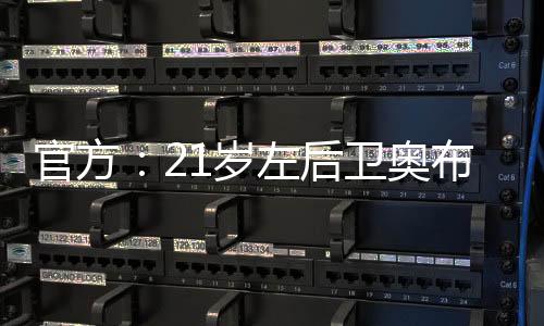 加入了皇家马德里的岁左梯队