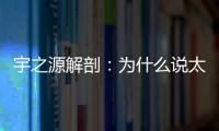 宇之源解剖�：为什么说太阳能路灯寿命是关键