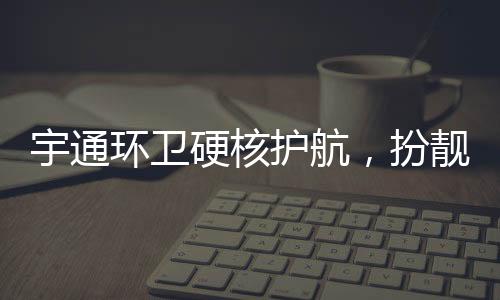 高效的宇通硬核工作效率